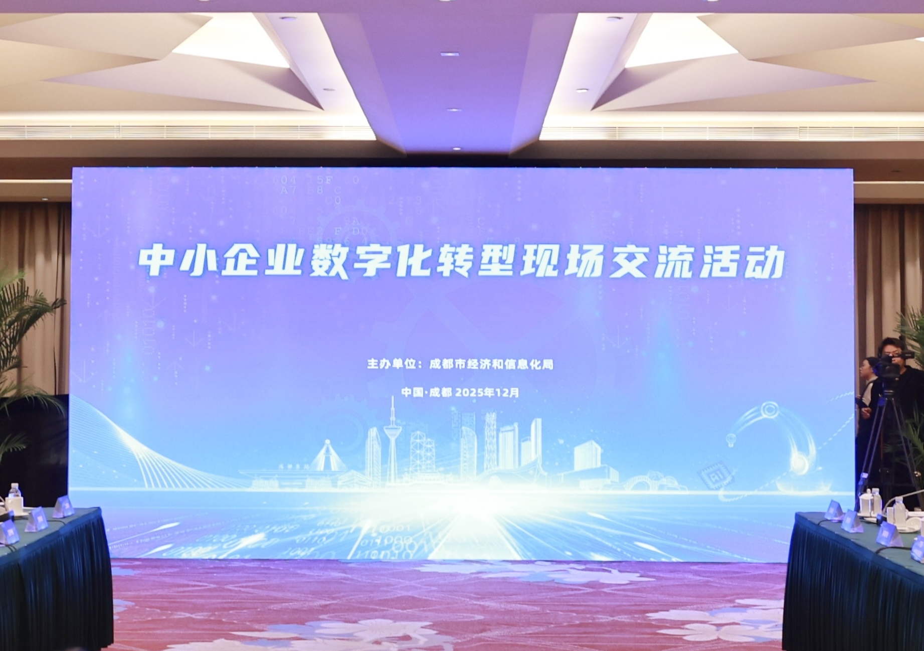 成都482家试点中小企业完成数字化改造