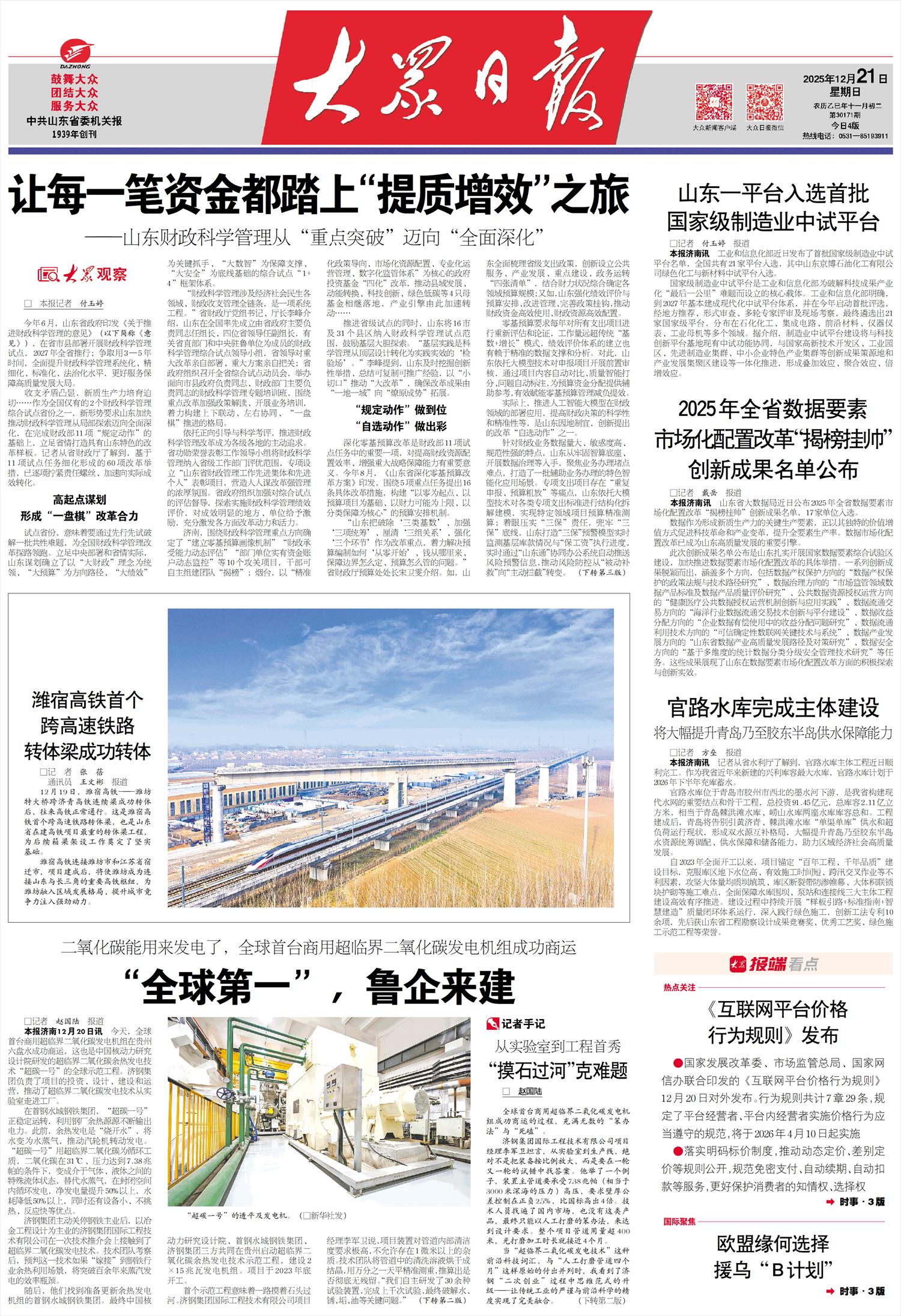 山东一平台入选首批国家级制造业中试平台