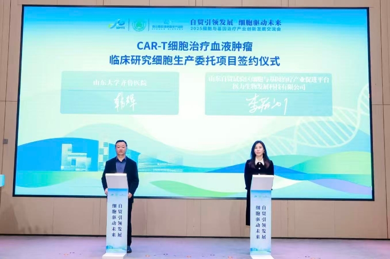 中国（山东）自由贸易试验区济南片区2025细胞与基因治疗创新发展交流会成功举办