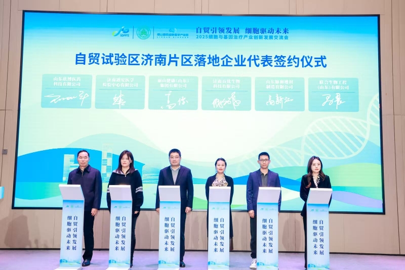 中国（山东）自由贸易试验区济南片区2025细胞与基因治疗创新发展交流会成功举办