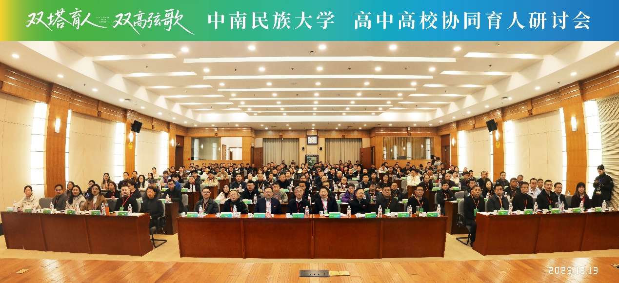 业界学界专家在汉共话高中高校协同育人路径