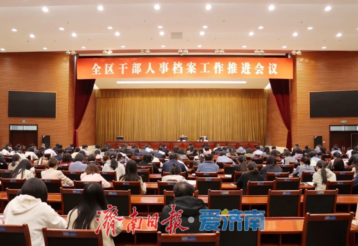 章丘区：精准人事档案管理，激活干部管理效能