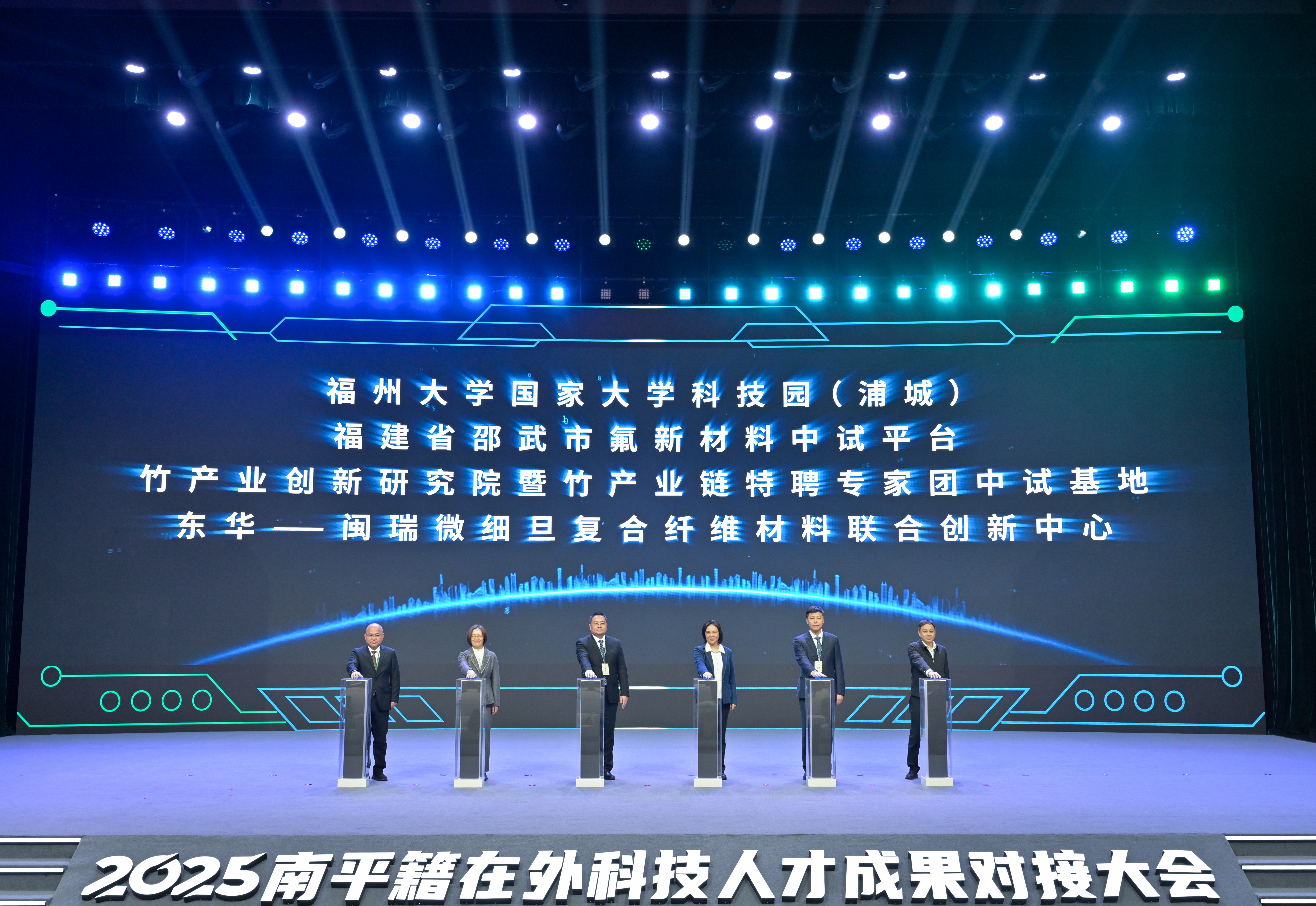 2025年南平籍在外科技人才成果对接大会在福建召开