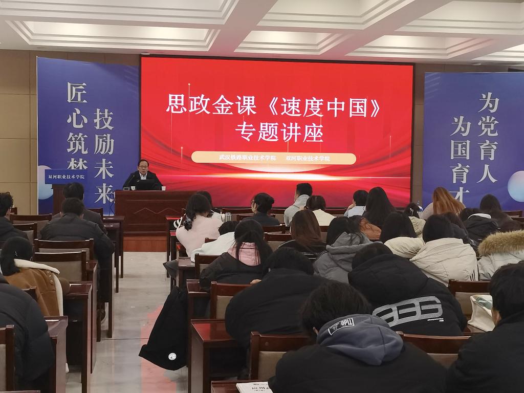 铁脉连疆汉 同心筑未来——“速度中国”团队走进新疆双河职业技术学院