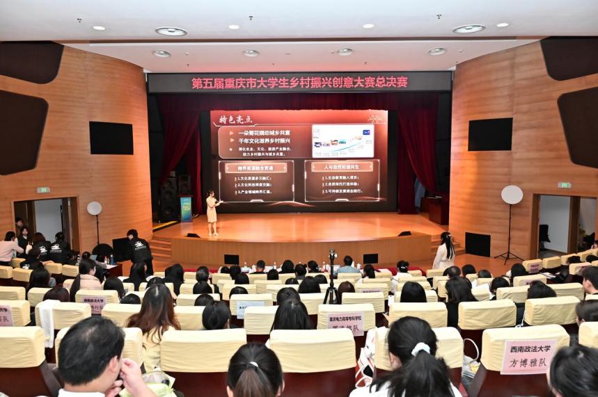 以创意为笔绘振兴画卷 第五届重庆市大学生乡村振兴创意大赛总决赛落幕