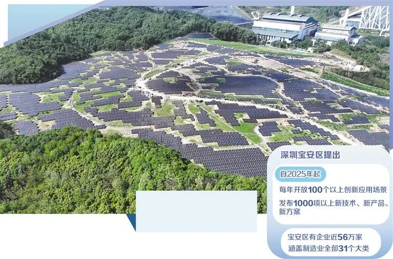 《经济日报》再度关注深圳宝安:以场景开放牵引产业变革