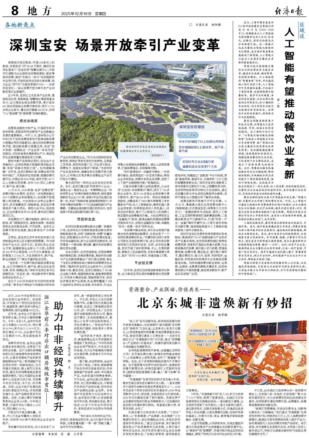 《经济日报》再度关注深圳宝安:以场景开放牵引产业变革