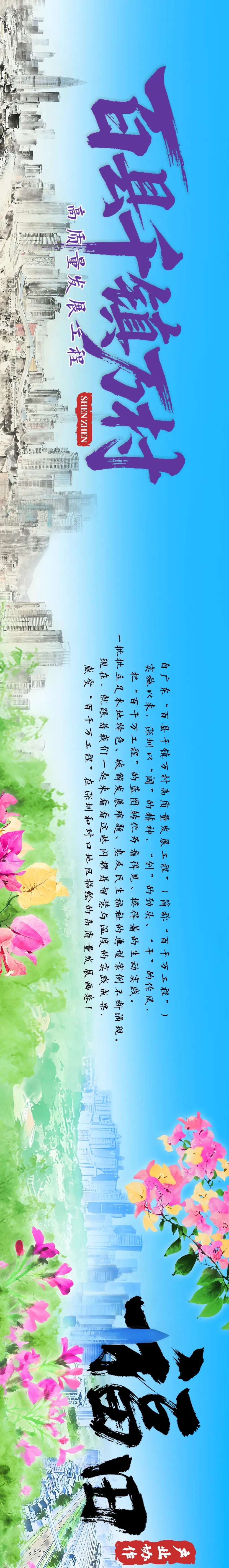 这张长图，让你看见深圳“百千万工程”的生动实践