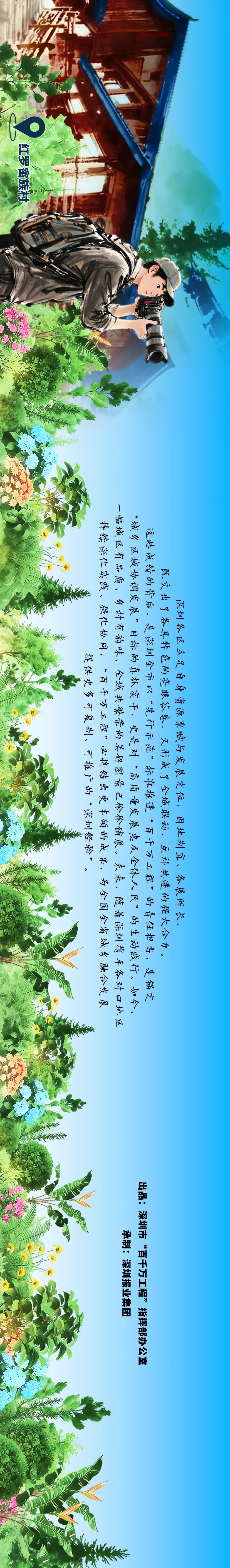 这张长图，让你看见深圳“百千万工程”的生动实践