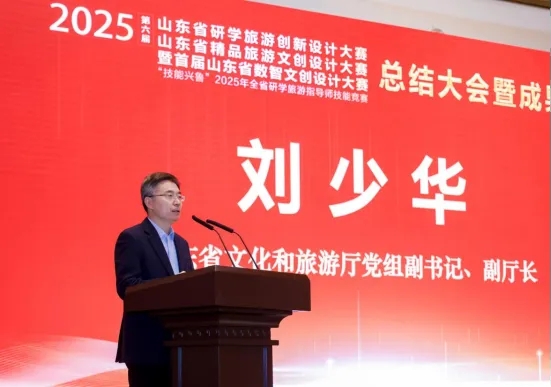 第六届山东省研学旅游创新设计大赛、山东省精品旅游文创设计大赛暨首届数智文创设计大赛总结大会暨成果展成功举办