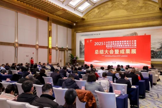 第六届山东省研学旅游创新设计大赛、山东省精品旅游文创设计大赛暨首届数智文创设计大赛总结大会暨成果展成功举办