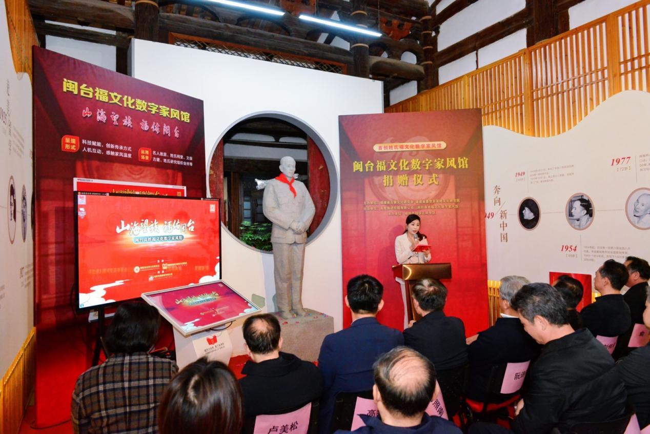 首个闽台福文化数字家风馆落地福建福州
