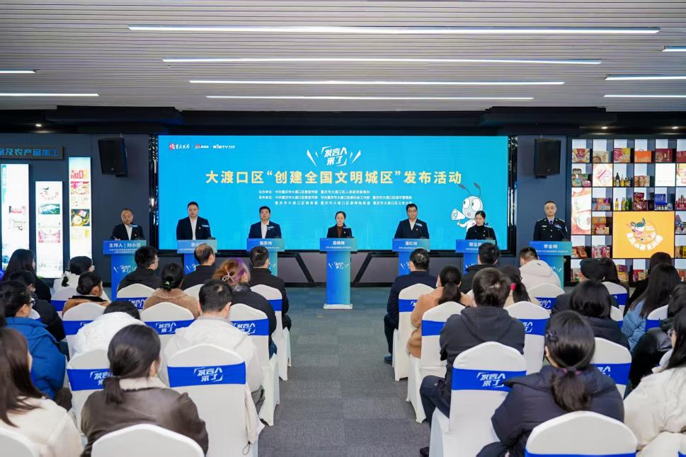 重庆大渡口举行创文发布活动 多点发力绘就宜居新图景