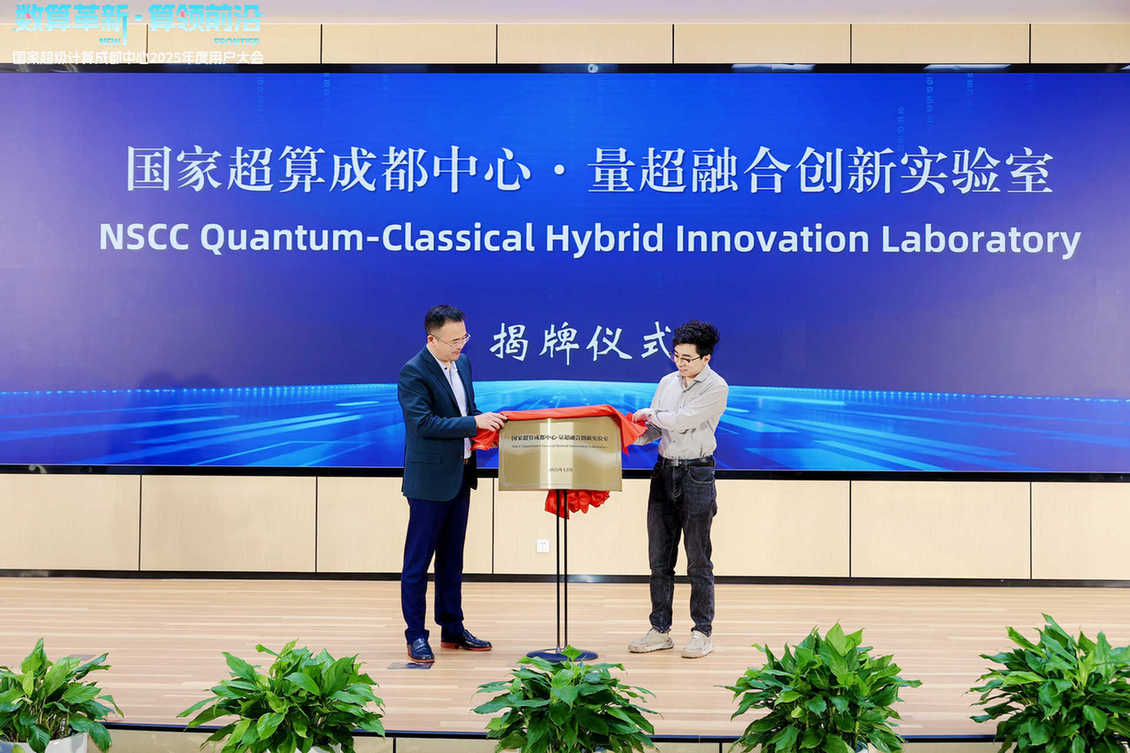 发布2026能力清单！国家超算成都中心·量超融合创新实验室揭牌