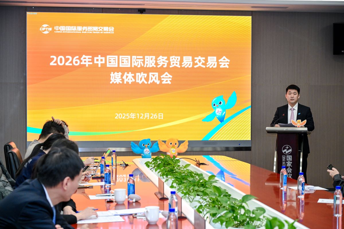 2026年服贸会定档9月9日:以“新意”释放活力 用“温度”连接世界