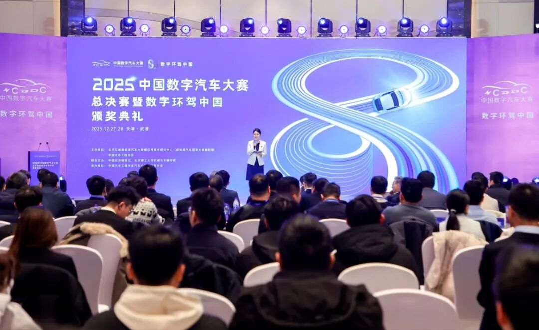 2025中国数字汽车大赛·数字环驾中国大赛收官武清! 1大全.jpg