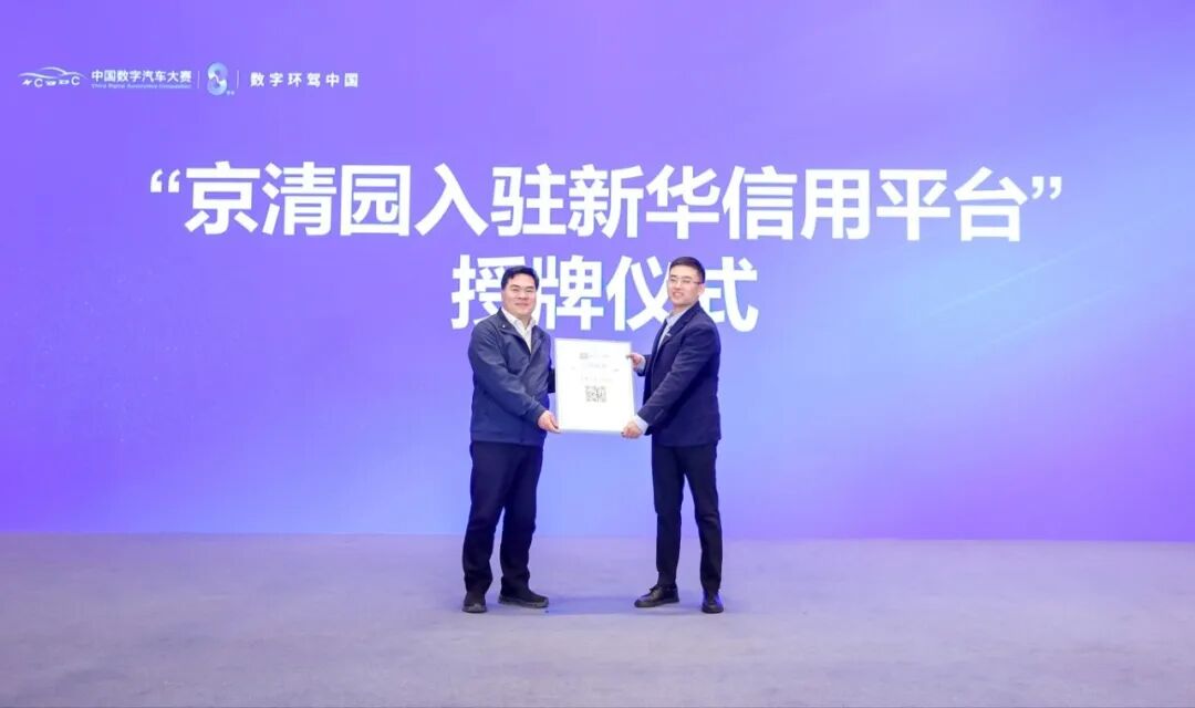 2025中国数字汽车大赛·数字环驾中国大赛收官武清! 5揭牌.jpg