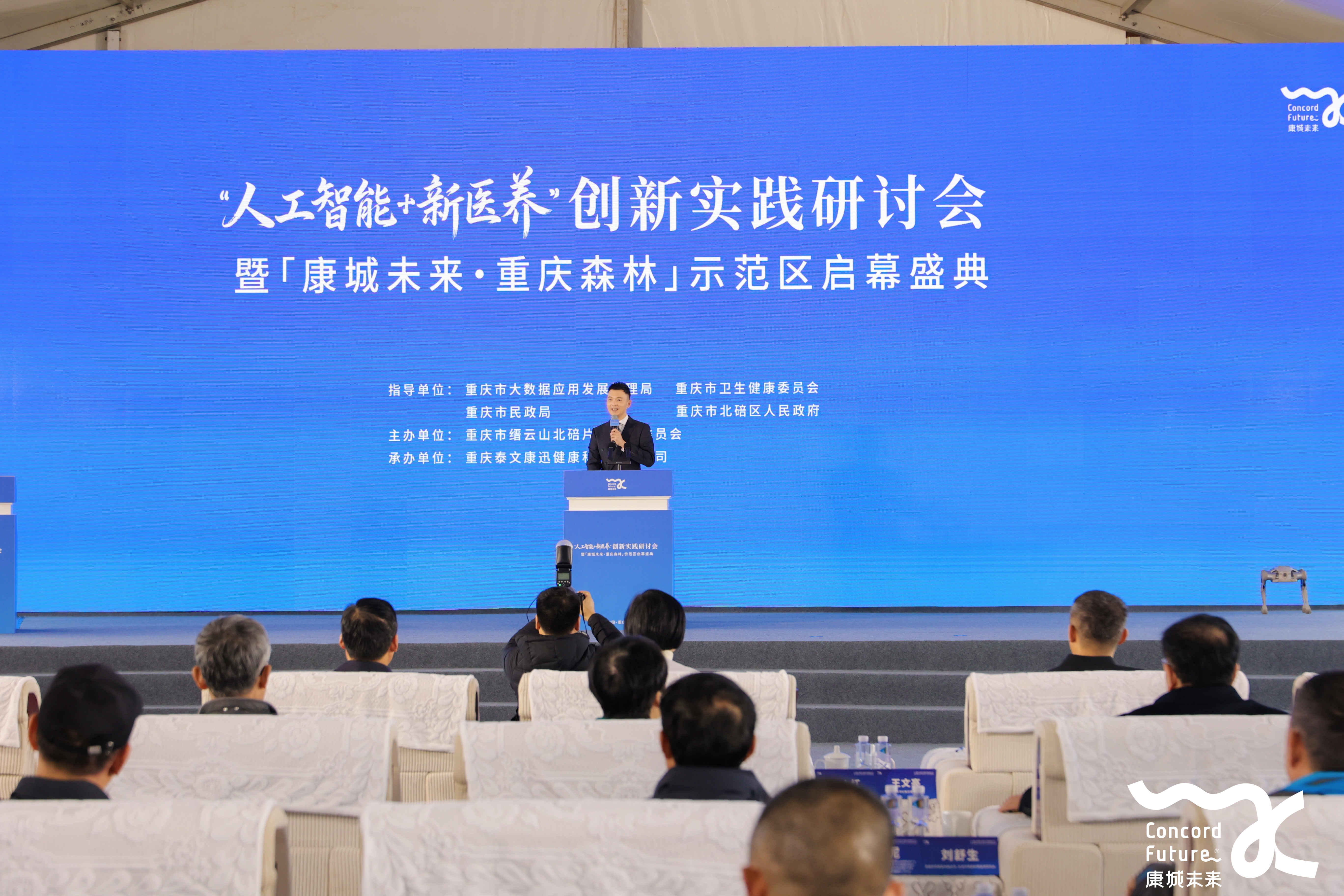 ”人工智能+新医养”创新实践研讨会在渝举行 共探智慧健康养老新路径