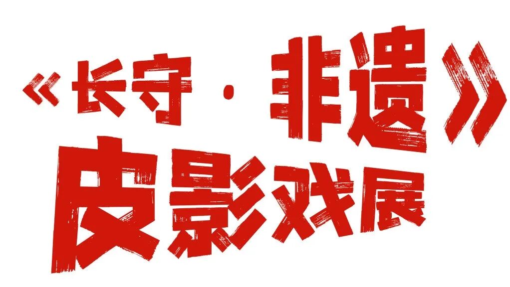 爱你老己!坪山元旦跨年狂欢攻略在此!| 2026来了