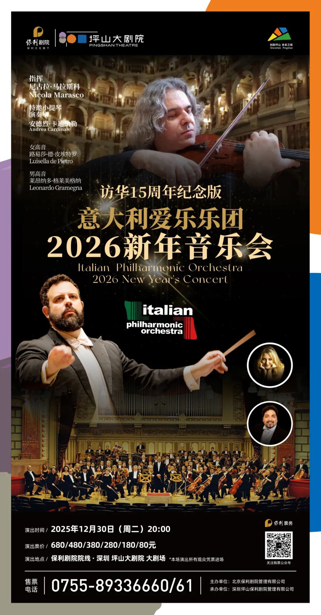 爱你老己!坪山元旦跨年狂欢攻略在此!| 2026来了