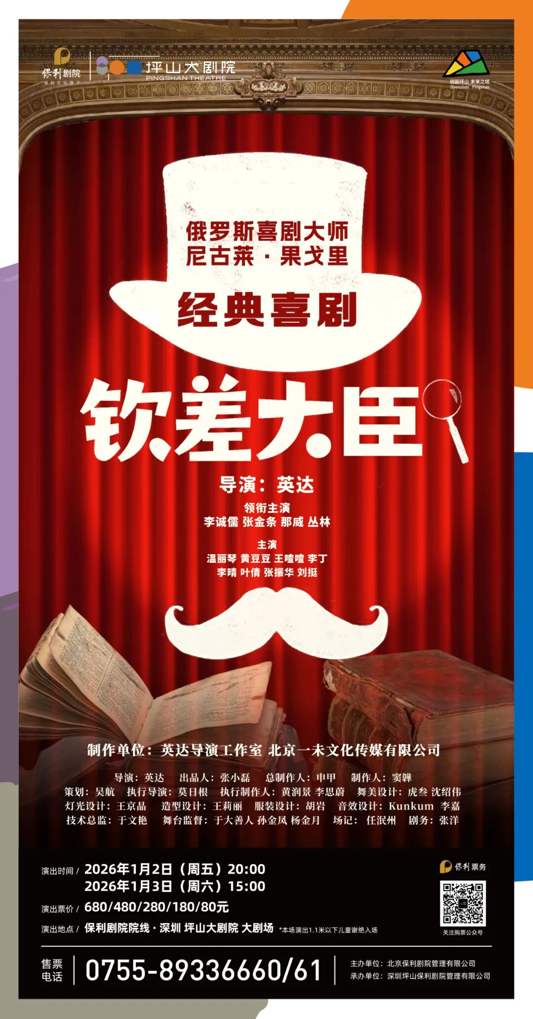 爱你老己!坪山元旦跨年狂欢攻略在此!| 2026来了