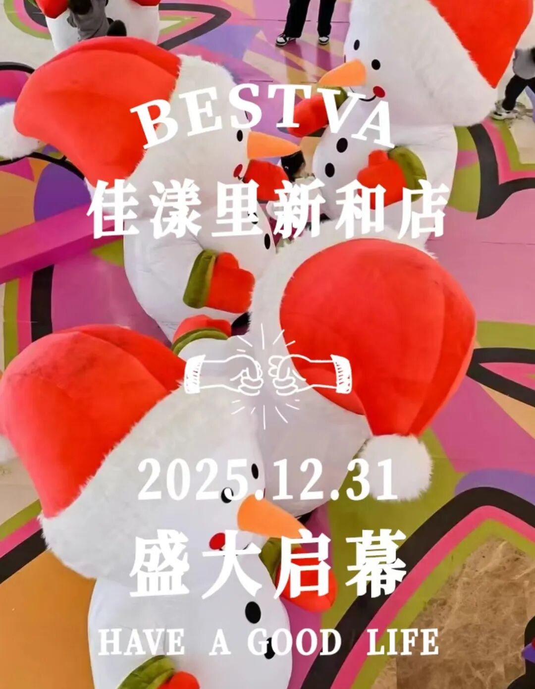 爱你老己!坪山元旦跨年狂欢攻略在此!| 2026来了