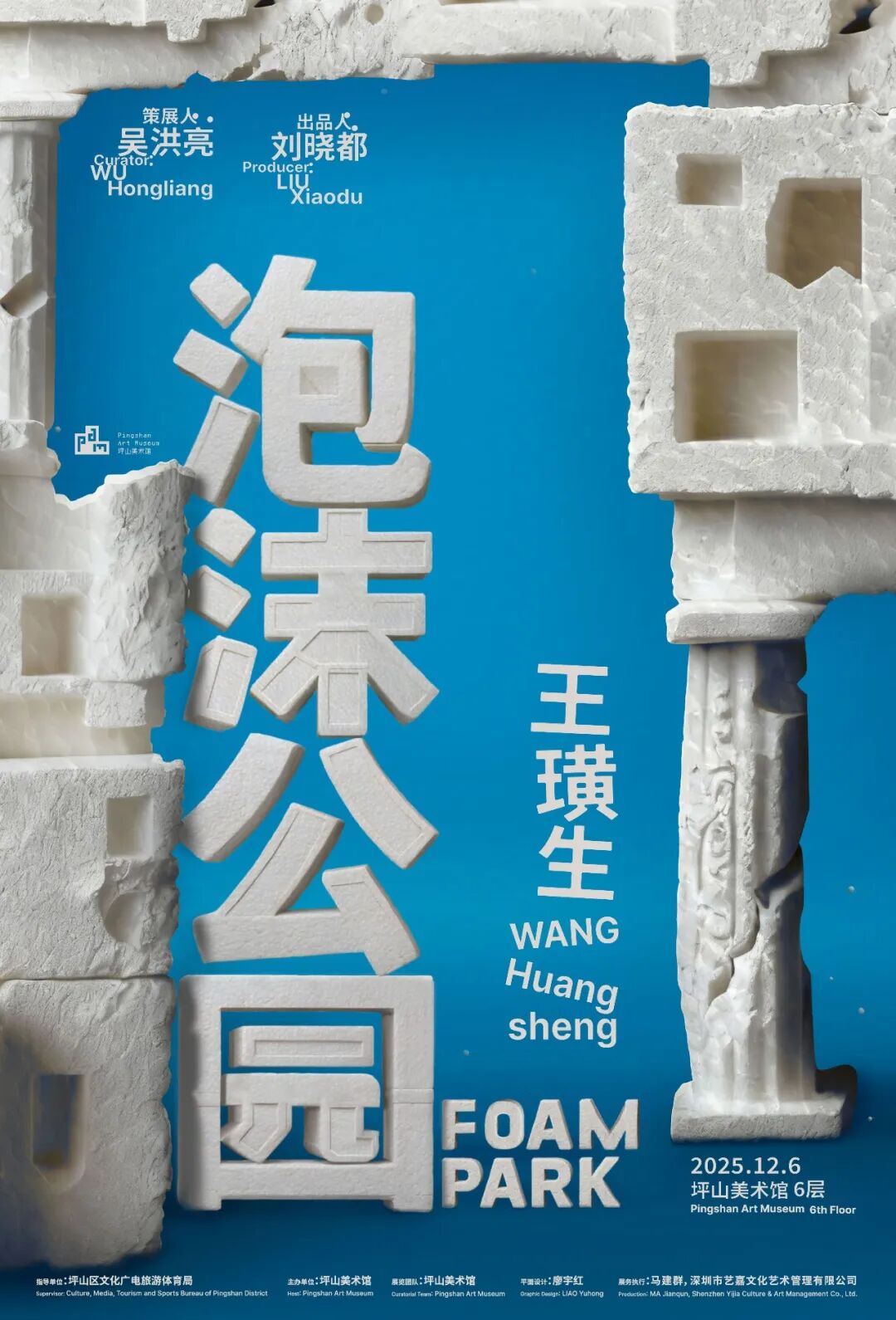 爱你老己!坪山元旦跨年狂欢攻略在此!| 2026来了