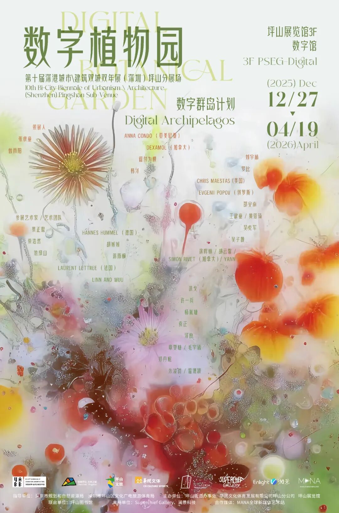 爱你老己!坪山元旦跨年狂欢攻略在此!| 2026来了