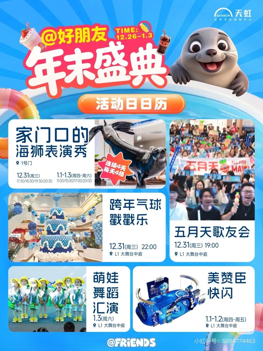 爱你老己!坪山元旦跨年狂欢攻略在此!| 2026来了