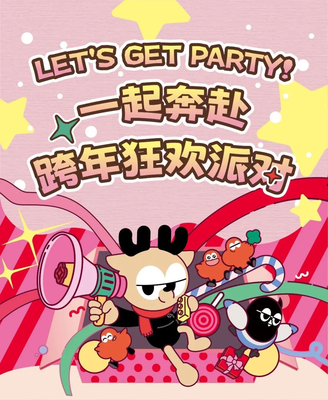 爱你老己!坪山元旦跨年狂欢攻略在此!| 2026来了