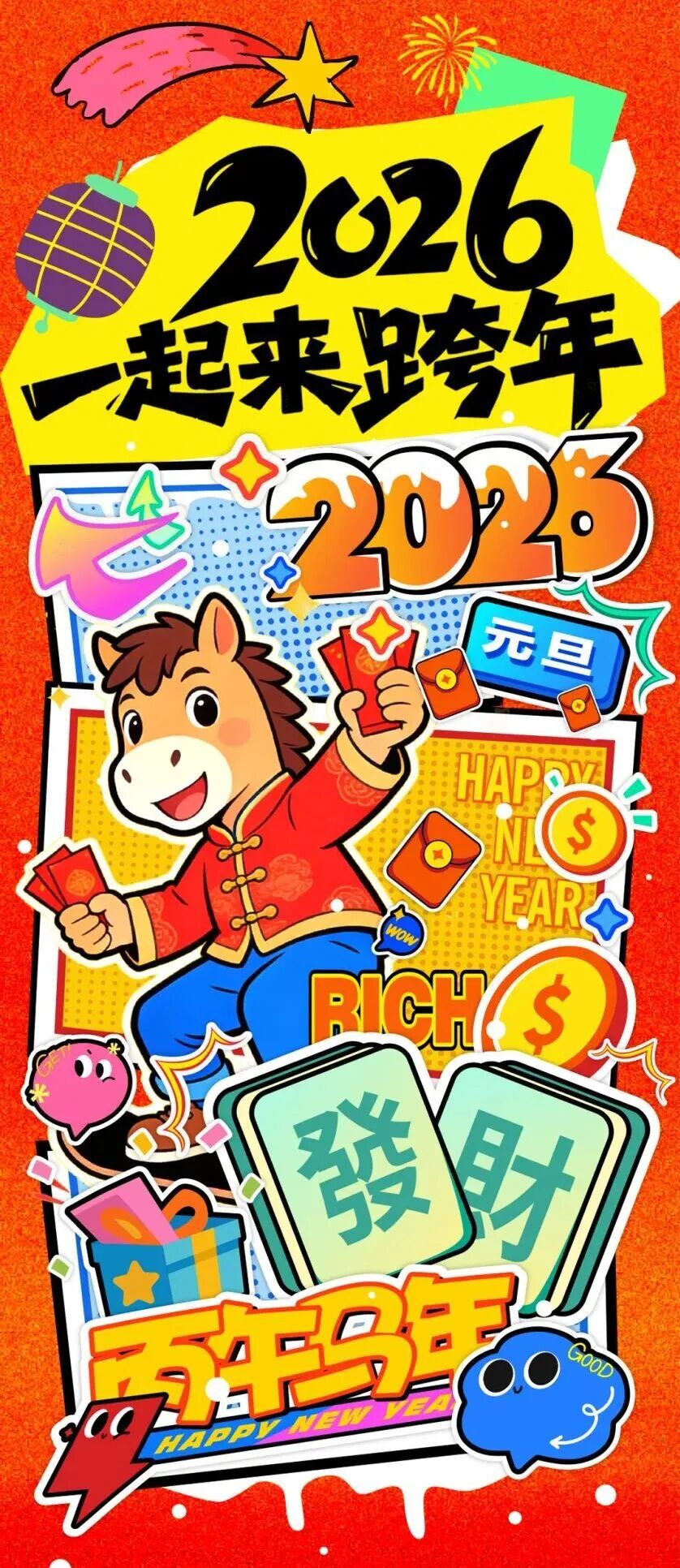 爱你老己!坪山元旦跨年狂欢攻略在此!| 2026来了