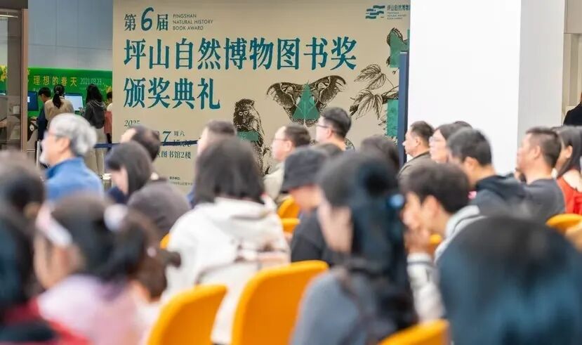 以书为媒对话自然,第六届“坪山自然博物图书奖”揭晓