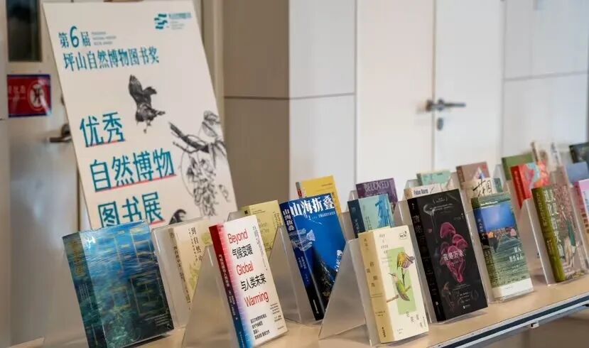 以书为媒对话自然,第六届“坪山自然博物图书奖”揭晓