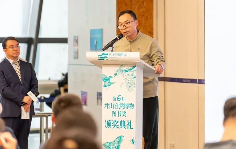 以书为媒对话自然,第六届“坪山自然博物图书奖”揭晓