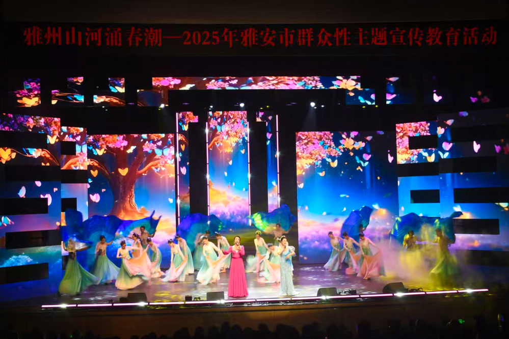 雅州春潮涌 文艺谱新篇——一场晚会激扬雅安奋进力量