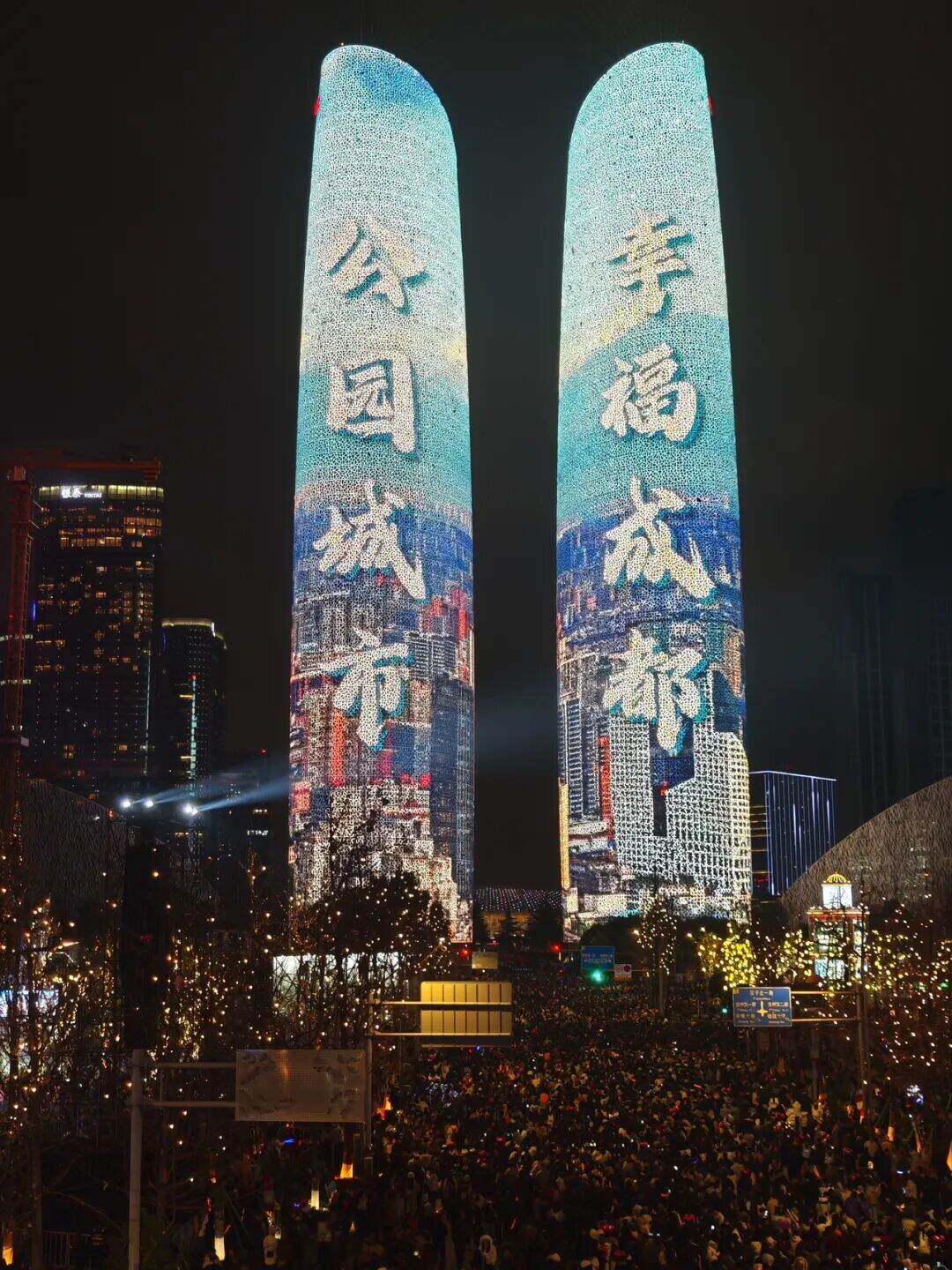 “成都 为你点亮”!12万余人在交子大道跨年 图片