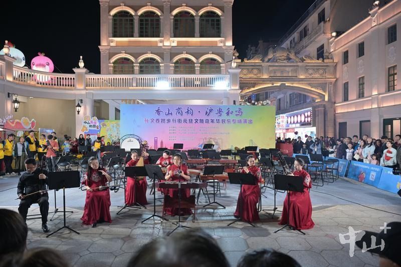 “沪粤和鸣”迎新年，孙文西路步行街上，江南丝竹邂逅岭南风情