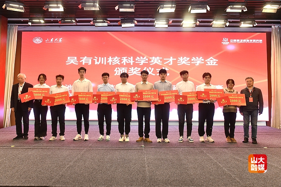 吴有训核科学英才班开班仪式暨核科技高质量发展研讨会在山东大学举行