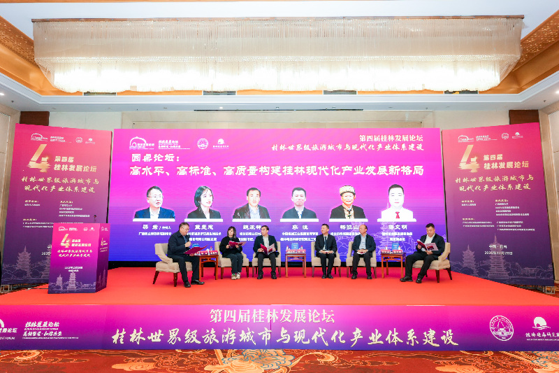第四届桂林发展论坛举行 第四届桂林发展论坛举行