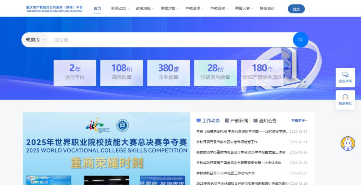 “园中校”实景赋能产教融合 重庆职校学子实现“学得会、用得上”