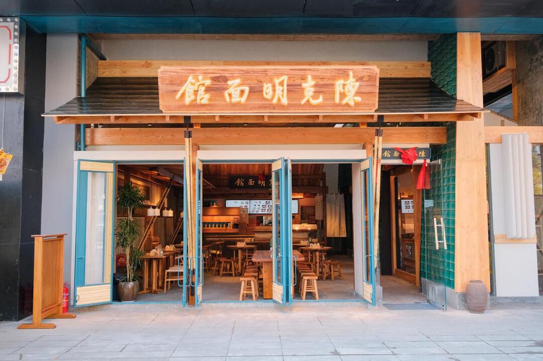 “陈克明面馆”全国首店于长沙盛大开业,以非遗手延面重塑东方面馆美学 “陈克明面馆”全国首店于长沙盛大开业,以非遗手延面重塑东方面馆美学