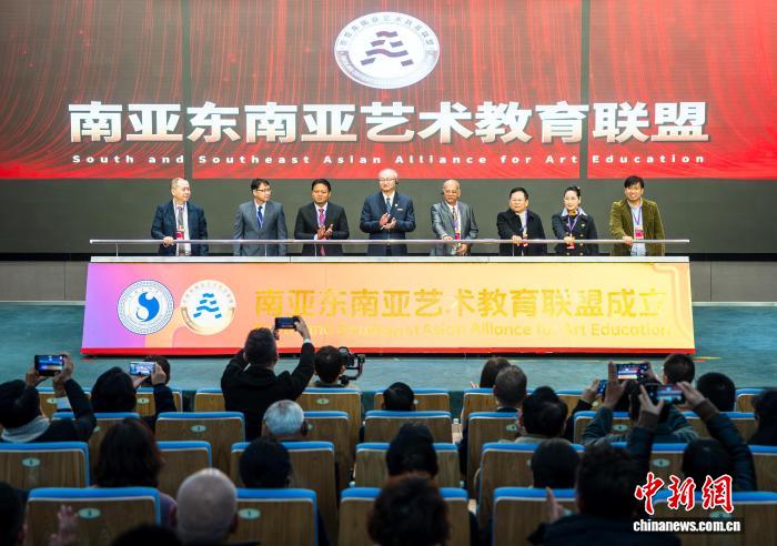 南亚东南亚艺术教育联盟在滇成立