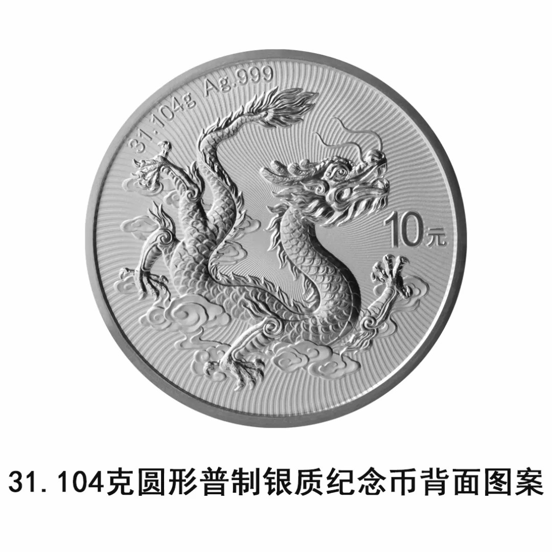 央行定于2026年1月15日发行2026版中国龙银质纪念币一枚