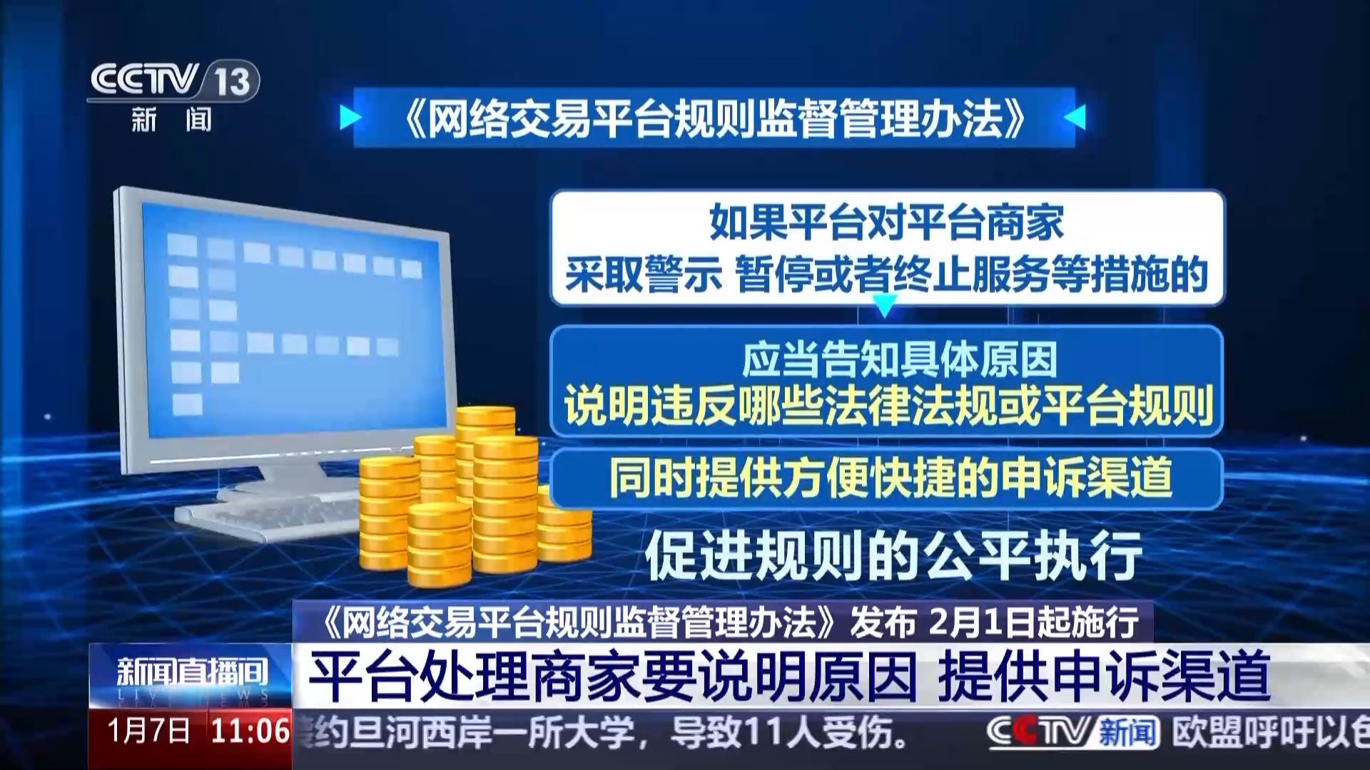 不得强制商家“仅退款”“运费险” 专家解读网络交易平台新规