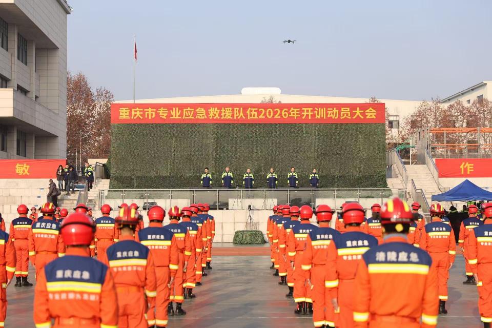 重庆应急救援铁军新年开训 实战练兵筑牢安全防线