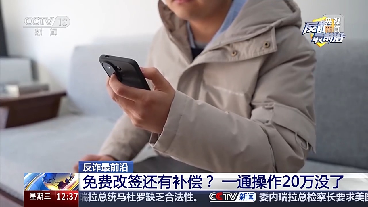 从“赔你钱”到“让你贷”,机票退改签诈骗要当心