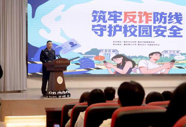 当反诈遇上“脱口秀”：重庆校园上演反诈课堂