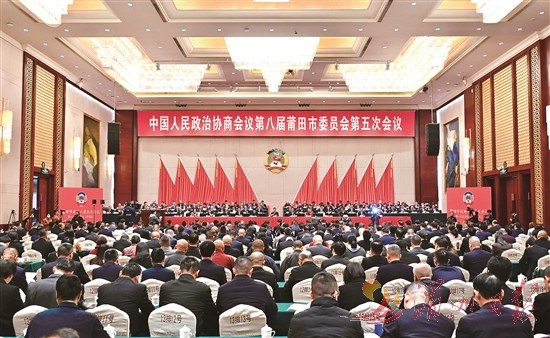 莆田市政协八届五次会议12日开幕