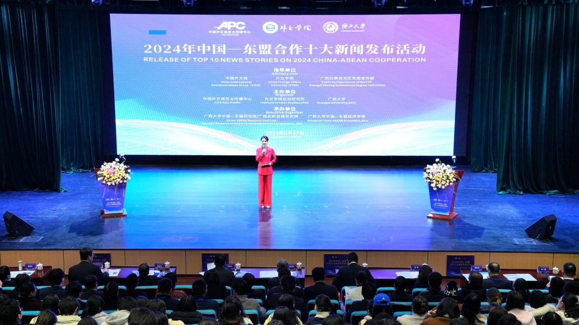 2024年中国—东盟合作十大新闻发布活动在邕举行