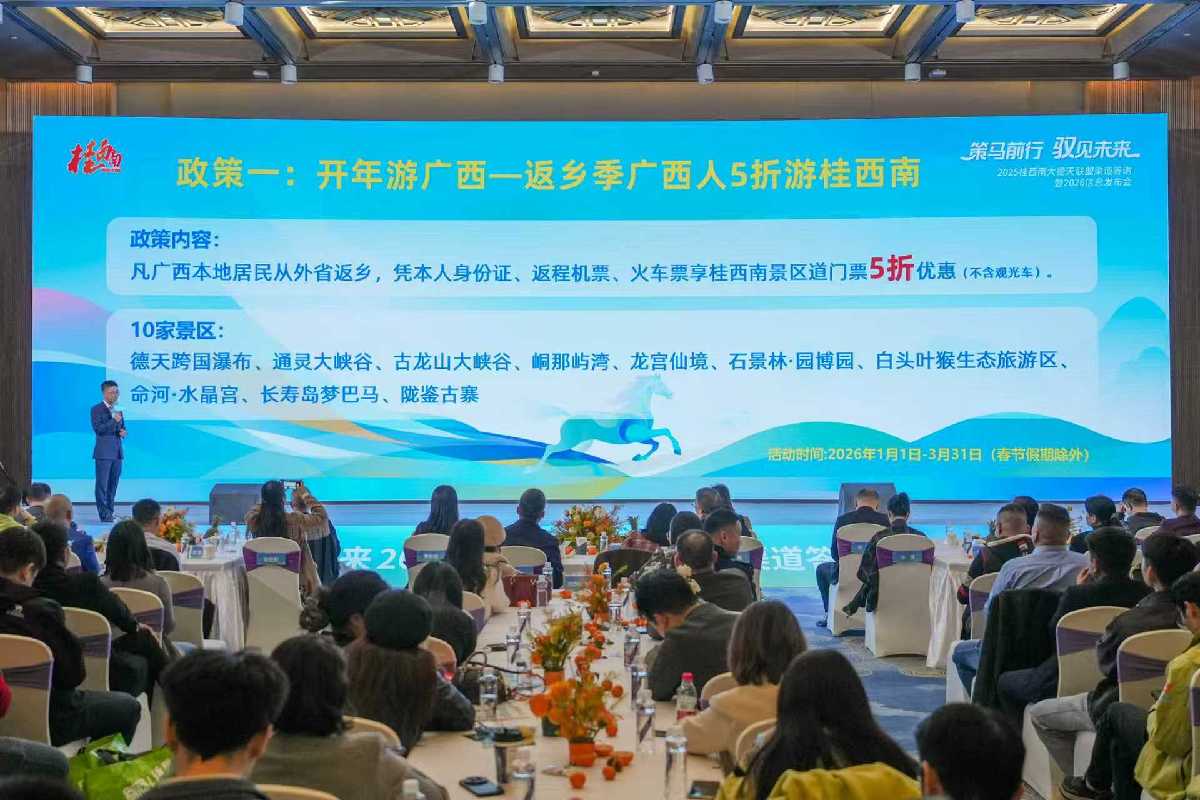 桂西南大德天旅游联盟发布2026年计划 多举措预热新年旅游市场